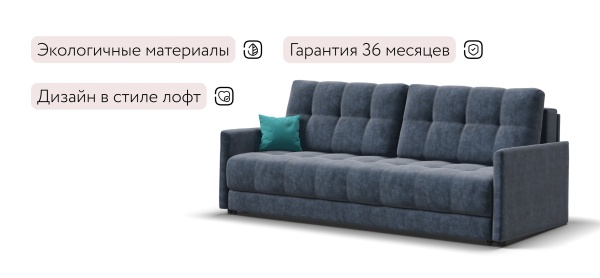 Диван Босс Лофт