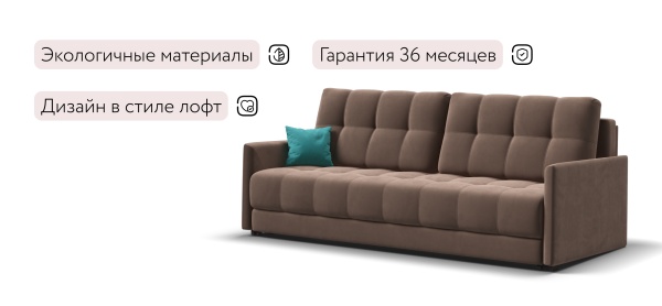 Диван Босс Лофт