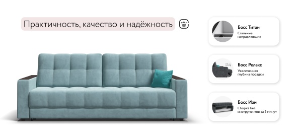 Диван Босс (BOSS 2.0)