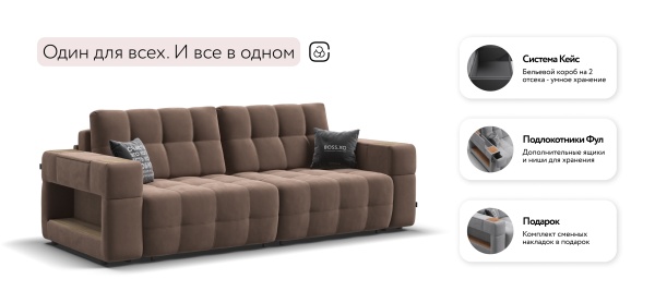 Диван Босс ХО